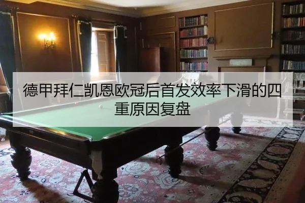 de-jia-bai-ren-kai-en-ou-guan-hou-shou-fa-xiao-lv-xia-hua-de-si-zhong-yuan-yin-fu-pan-2-262.jpg